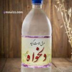 عرق بیست گیاه