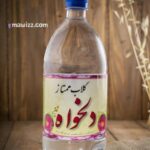 گلاب ممتاز