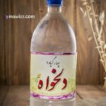 عرق چهار گیاه 1(سرد)