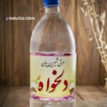 عرق شیرین بیان